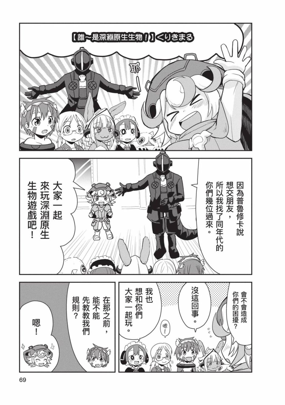 《来自深渊 官方创作集》漫画最新章节第4卷免费下拉式在线观看章节第【70】张图片