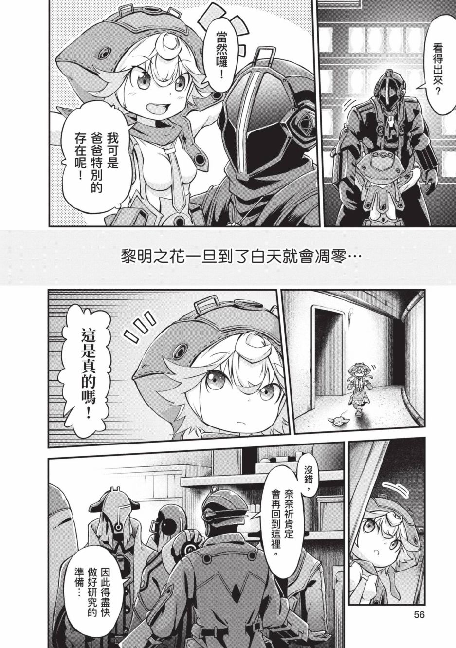 《来自深渊 官方创作集》漫画最新章节第4卷免费下拉式在线观看章节第【57】张图片