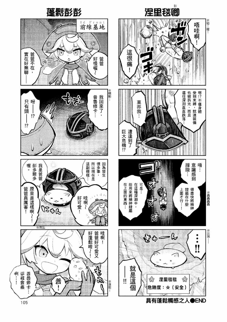 《来自深渊 官方创作集》漫画最新章节第1话免费下拉式在线观看章节第【108】张图片