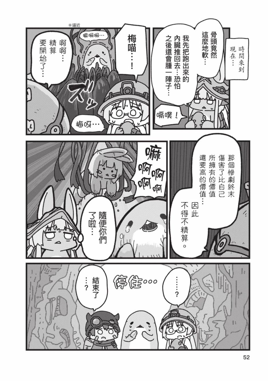 《来自深渊 官方创作集》漫画最新章节第4卷免费下拉式在线观看章节第【53】张图片