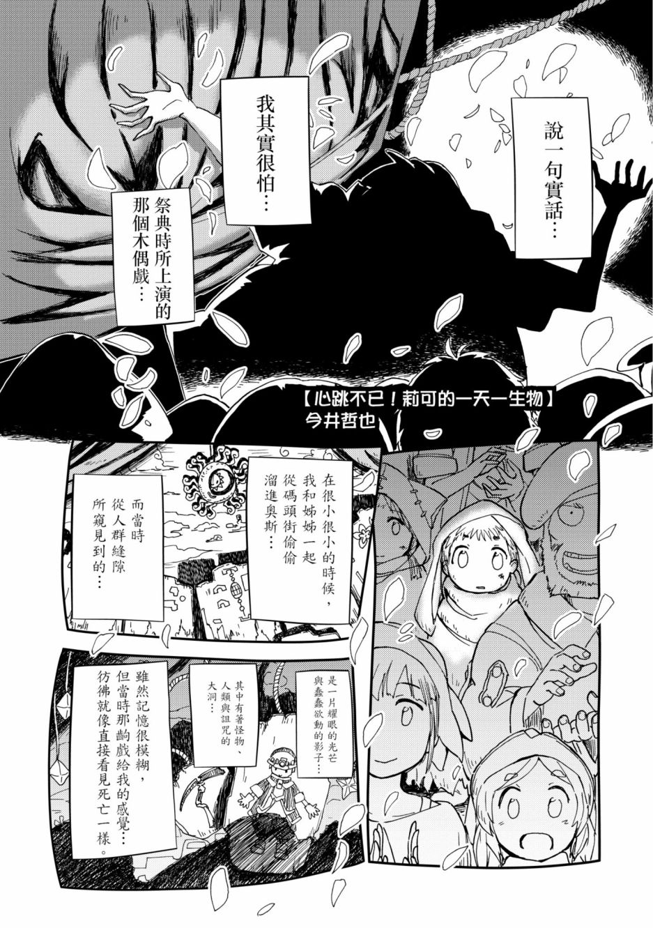 《来自深渊 官方创作集》漫画最新章节第2卷免费下拉式在线观看章节第【28】张图片