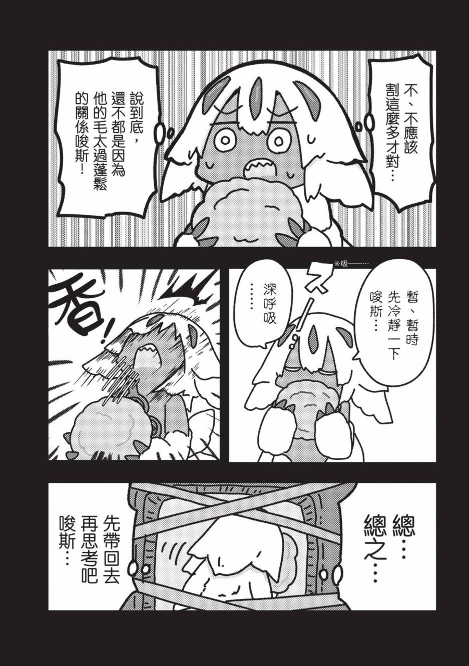 《来自深渊 官方创作集》漫画最新章节第4卷免费下拉式在线观看章节第【51】张图片