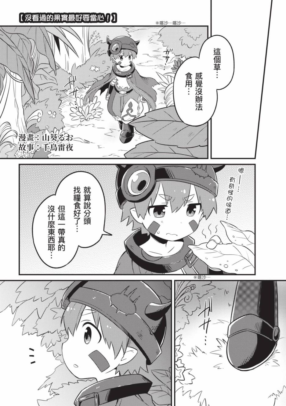 《来自深渊 官方创作集》漫画最新章节第4卷免费下拉式在线观看章节第【20】张图片