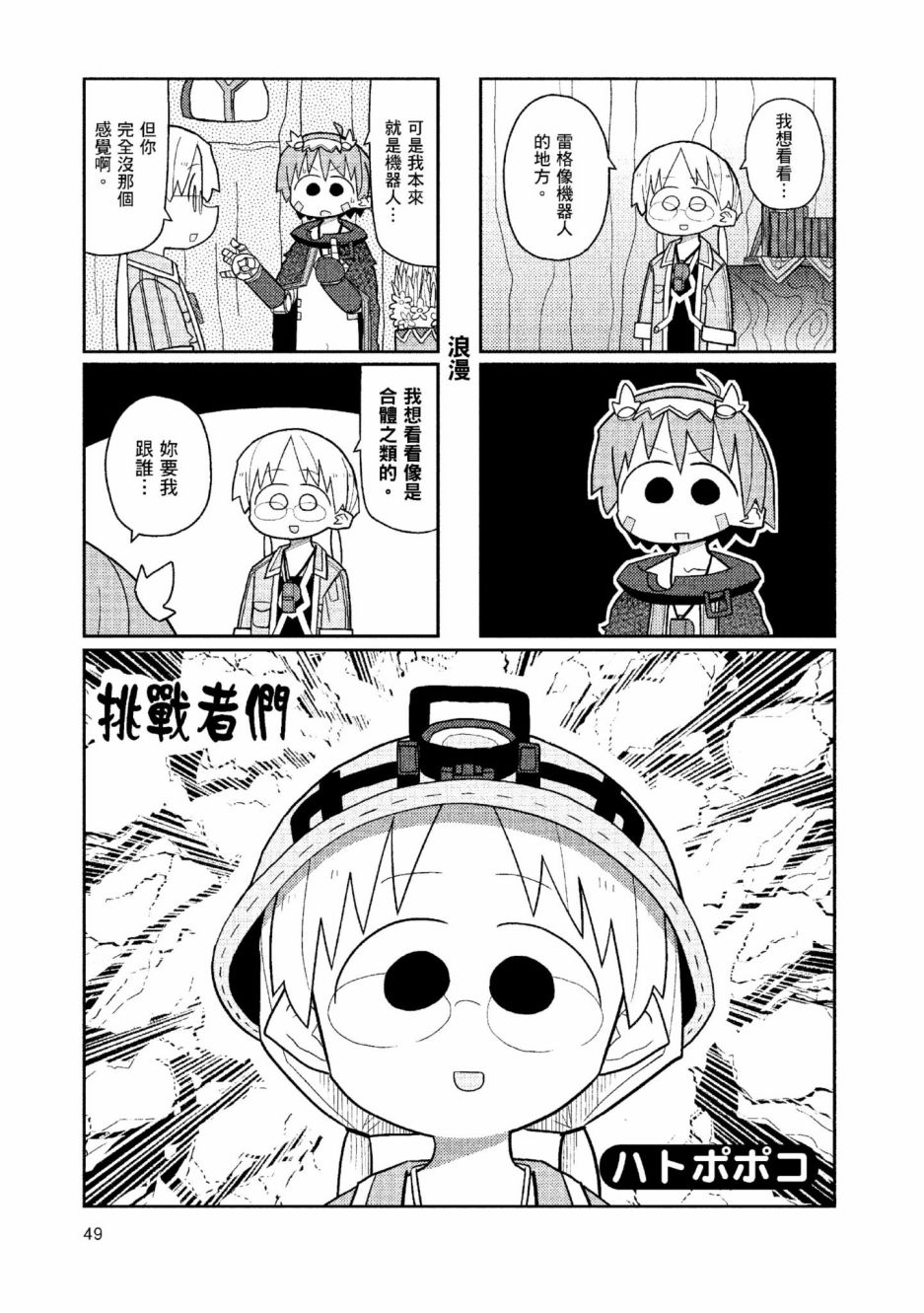 《来自深渊 官方创作集》漫画最新章节第1话免费下拉式在线观看章节第【52】张图片