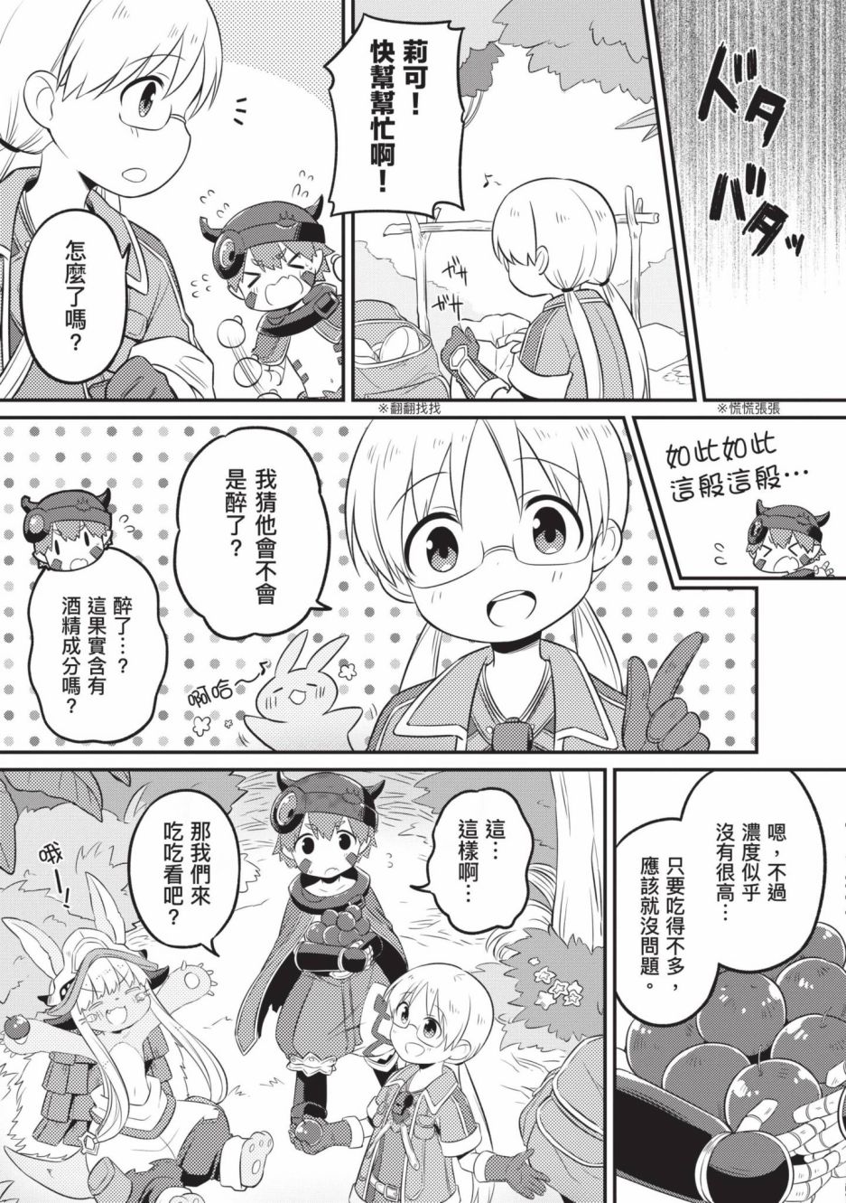 《来自深渊 官方创作集》漫画最新章节第4卷免费下拉式在线观看章节第【26】张图片