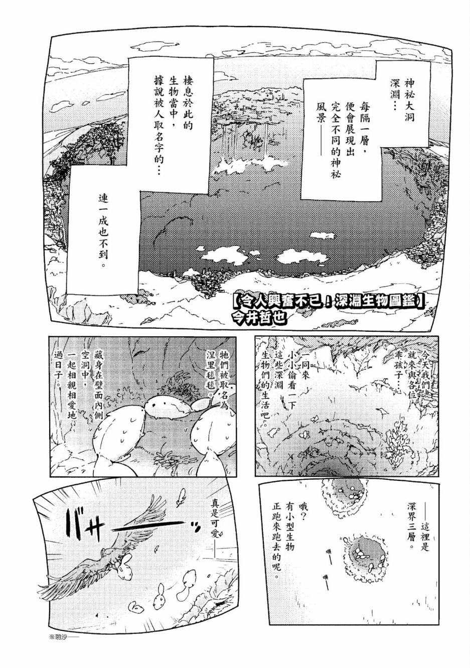 《来自深渊 官方创作集》漫画最新章节第1话免费下拉式在线观看章节第【12】张图片