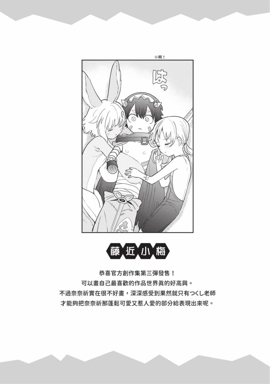 《来自深渊 官方创作集》漫画最新章节第3卷免费下拉式在线观看章节第【36】张图片