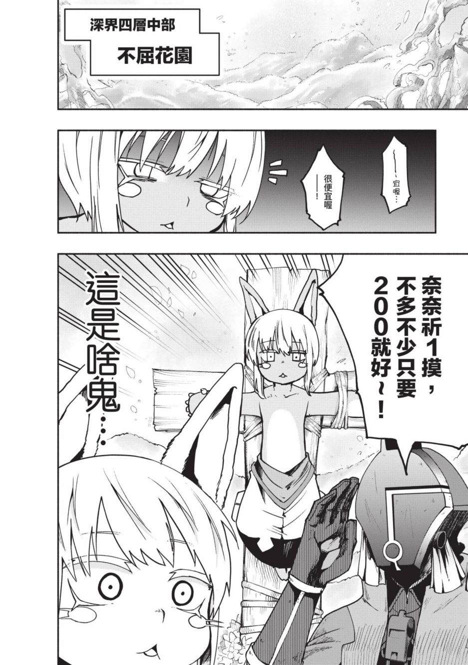 《来自深渊 官方创作集》漫画最新章节第4卷免费下拉式在线观看章节第【35】张图片