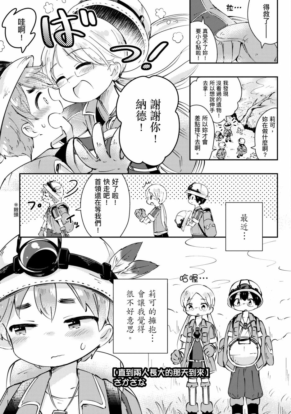 《来自深渊 官方创作集》漫画最新章节第2卷免费下拉式在线观看章节第【38】张图片