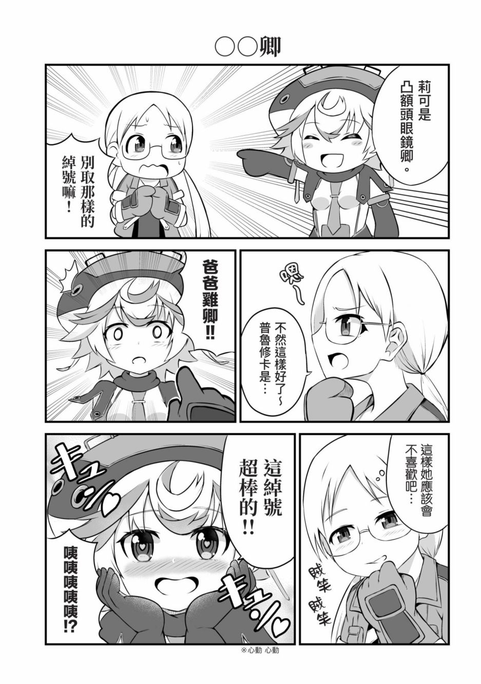 《来自深渊 官方创作集》漫画最新章节第4卷免费下拉式在线观看章节第【103】张图片