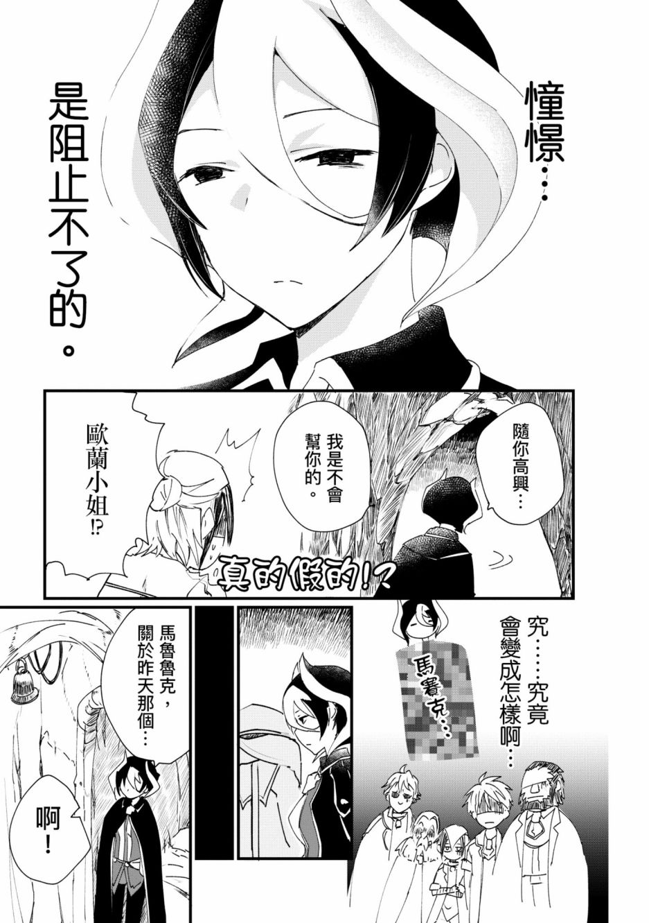 《来自深渊 官方创作集》漫画最新章节第2卷免费下拉式在线观看章节第【72】张图片