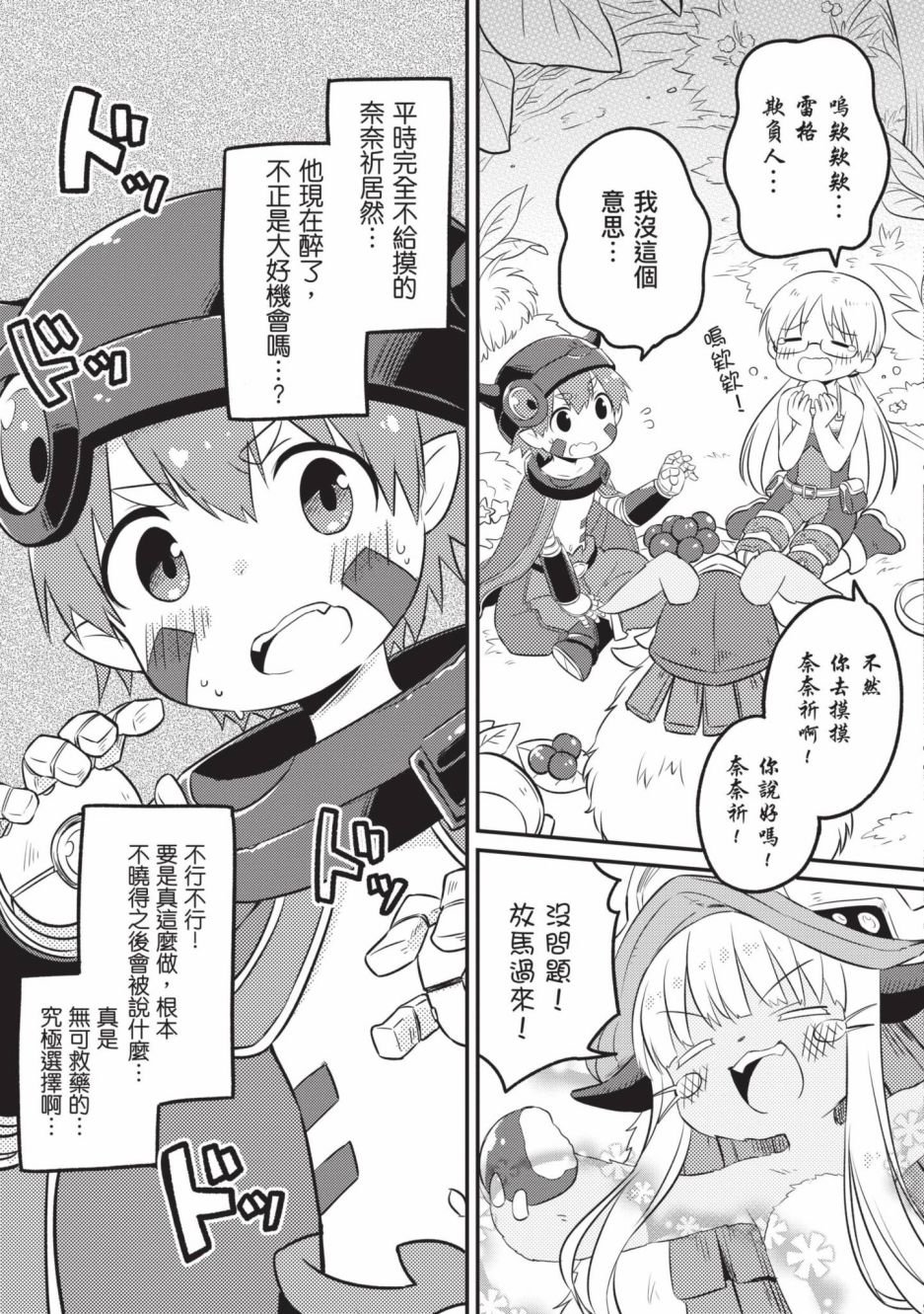 《来自深渊 官方创作集》漫画最新章节第4卷免费下拉式在线观看章节第【28】张图片