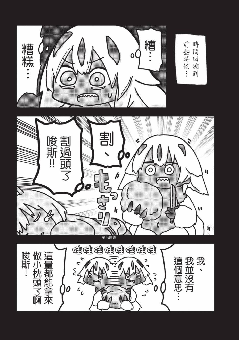 《来自深渊 官方创作集》漫画最新章节第4卷免费下拉式在线观看章节第【50】张图片