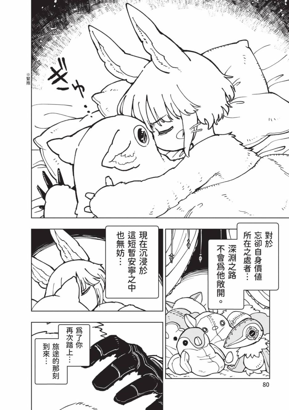 《来自深渊 官方创作集》漫画最新章节第3卷免费下拉式在线观看章节第【81】张图片