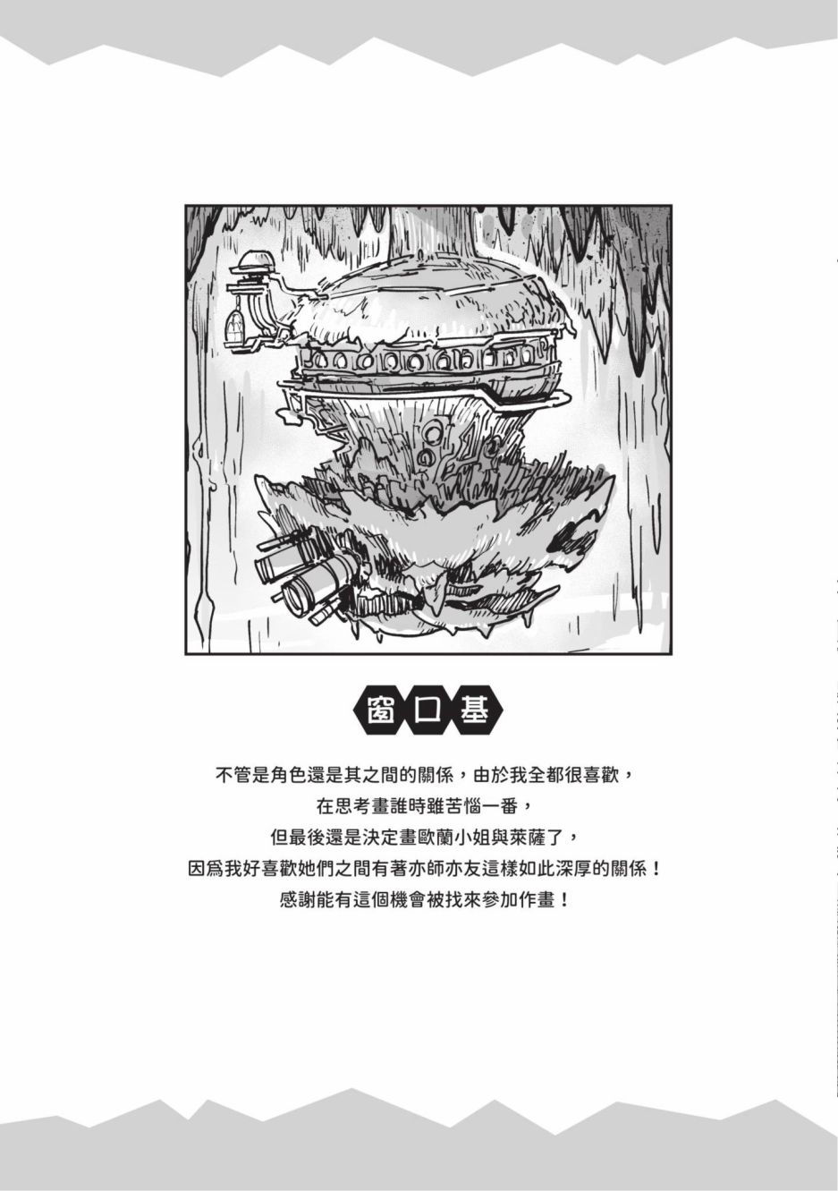 《来自深渊 官方创作集》漫画最新章节第3卷免费下拉式在线观看章节第【48】张图片