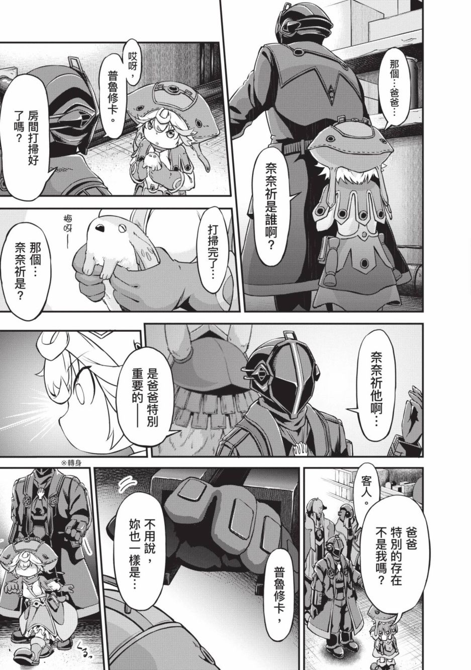 《来自深渊 官方创作集》漫画最新章节第4卷免费下拉式在线观看章节第【58】张图片