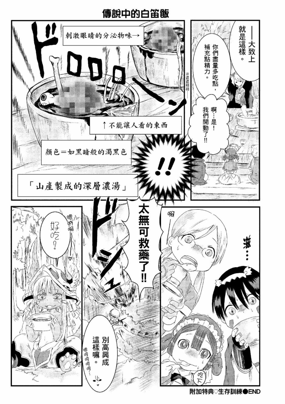 《来自深渊 官方创作集》漫画最新章节第1话免费下拉式在线观看章节第【101】张图片