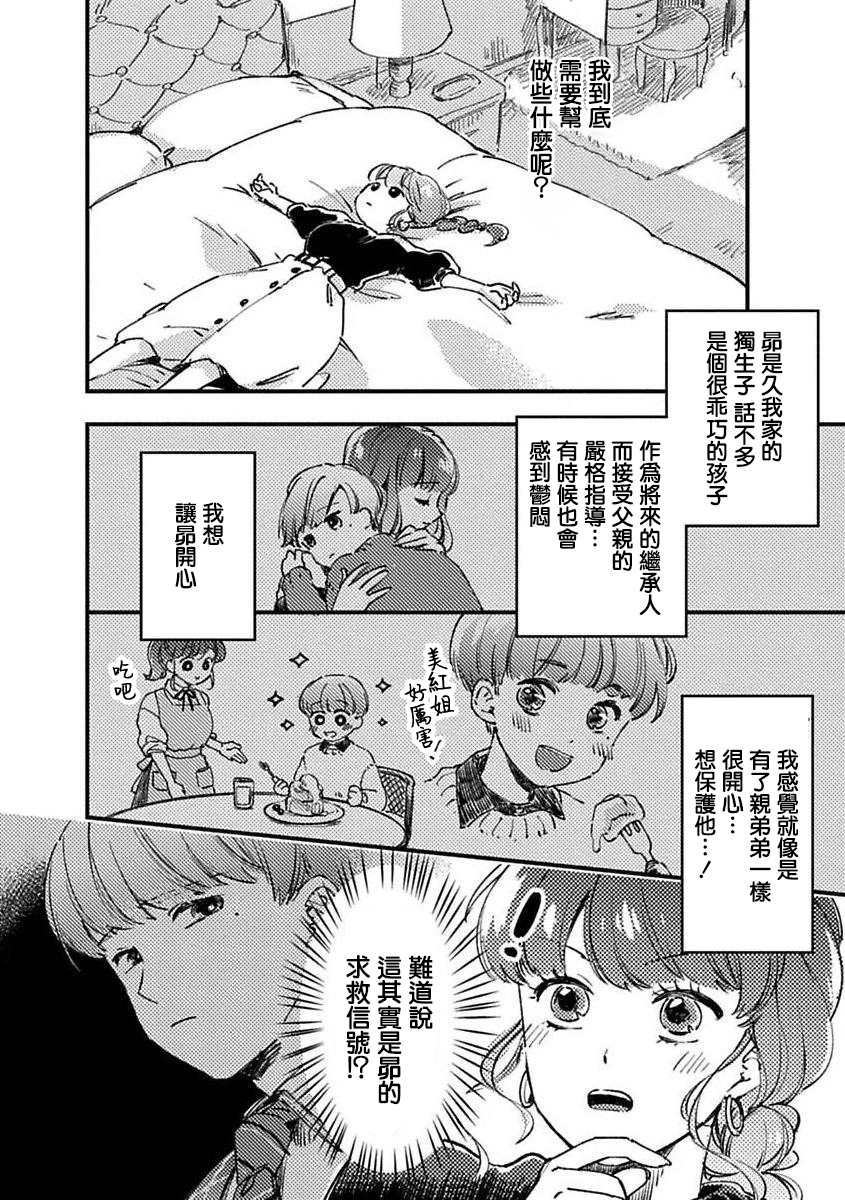 《昴少爷很烦躁》漫画最新章节第1话免费下拉式在线观看章节第【19】张图片