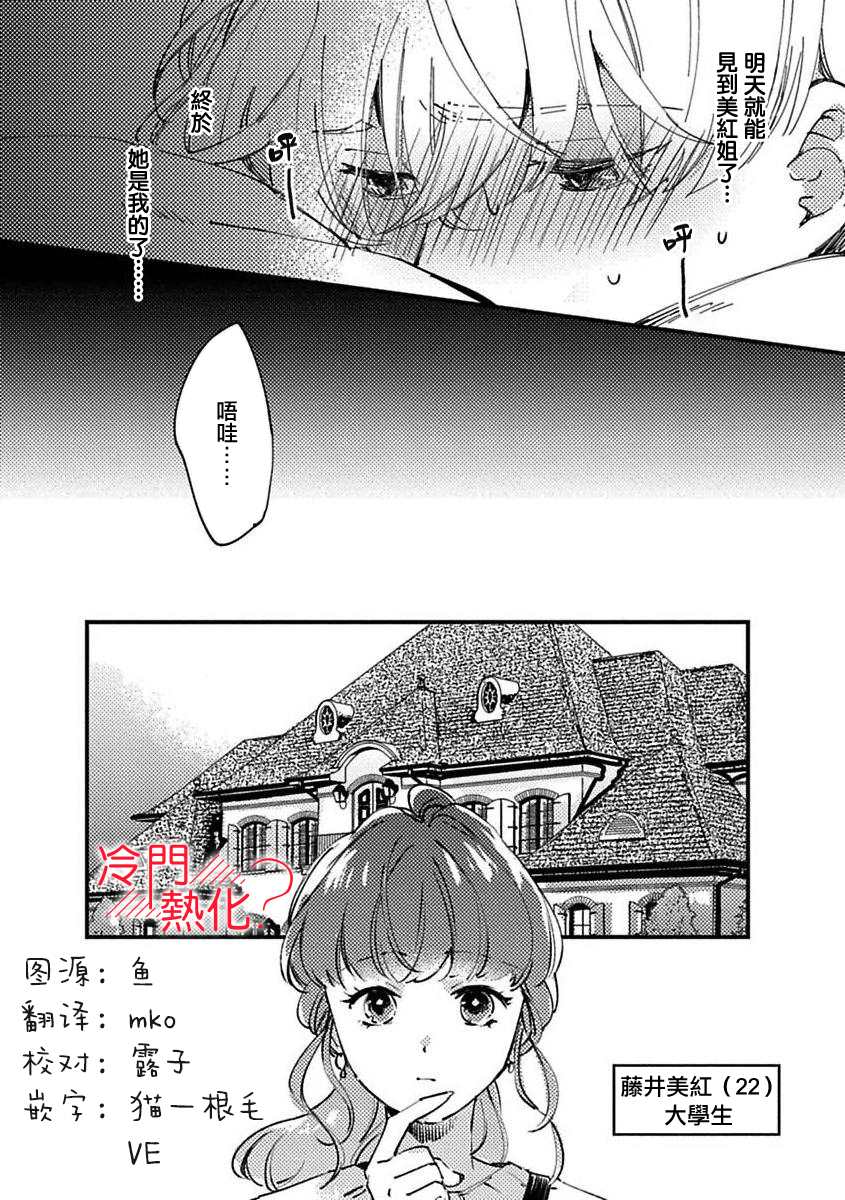 《昴少爷很烦躁》漫画最新章节第1话免费下拉式在线观看章节第【3】张图片