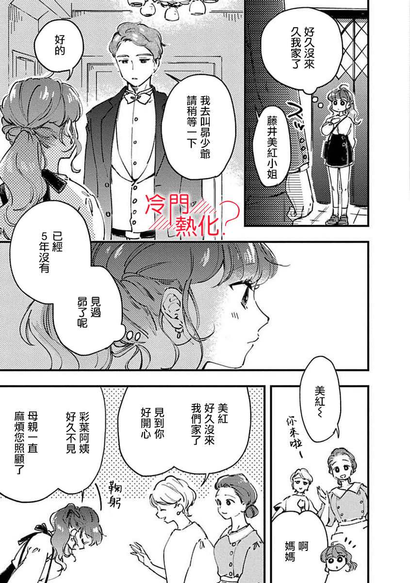 《昴少爷很烦躁》漫画最新章节第1话免费下拉式在线观看章节第【4】张图片