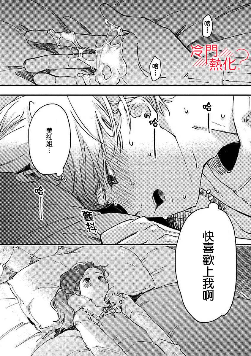 《昴少爷很烦躁》漫画最新章节第1话免费下拉式在线观看章节第【45】张图片