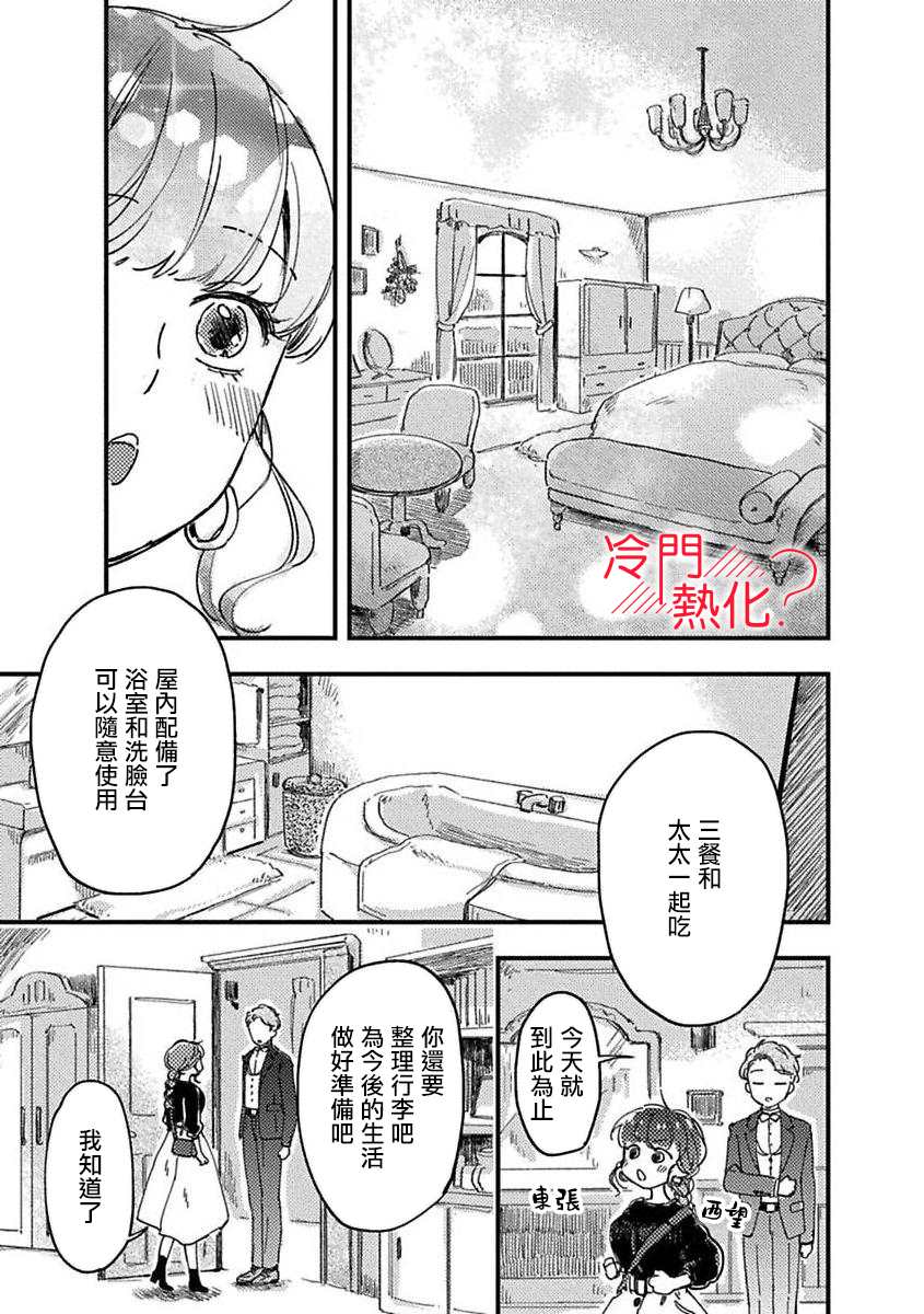 《昴少爷很烦躁》漫画最新章节第1话免费下拉式在线观看章节第【18】张图片