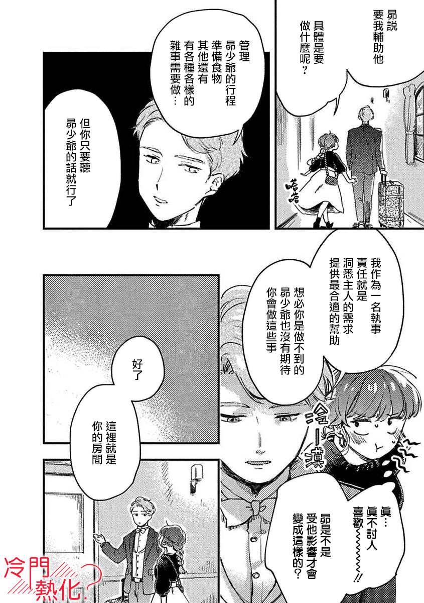 《昴少爷很烦躁》漫画最新章节第1话免费下拉式在线观看章节第【17】张图片