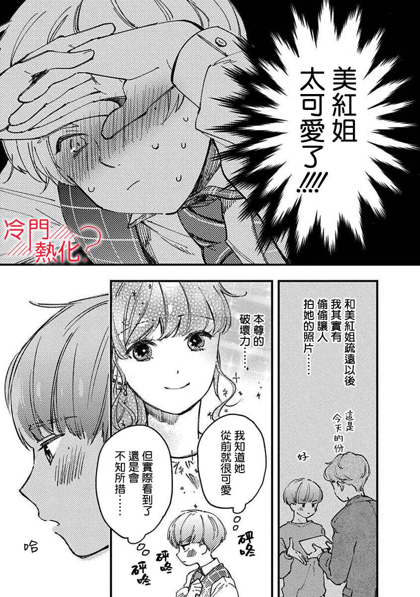 《昴少爷很烦躁》漫画最新章节第1话免费下拉式在线观看章节第【14】张图片