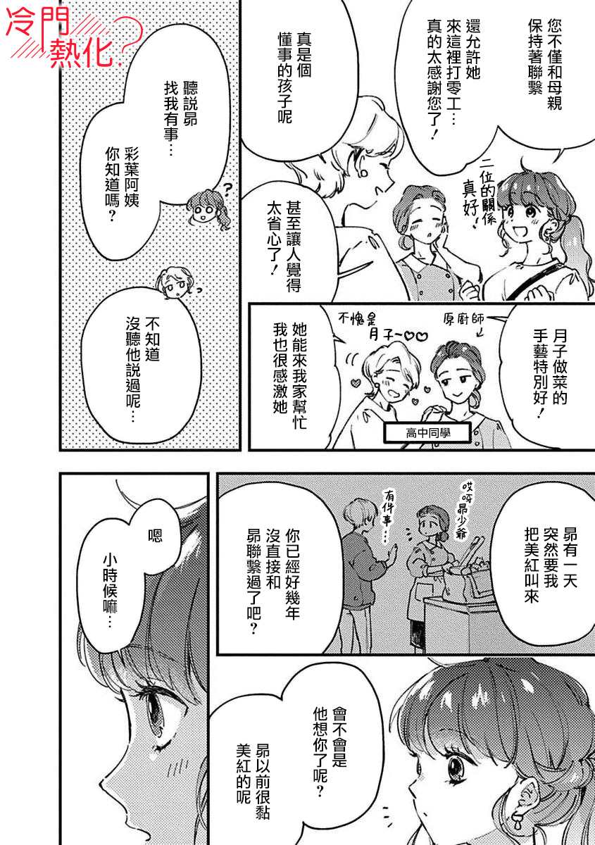 《昴少爷很烦躁》漫画最新章节第1话免费下拉式在线观看章节第【5】张图片