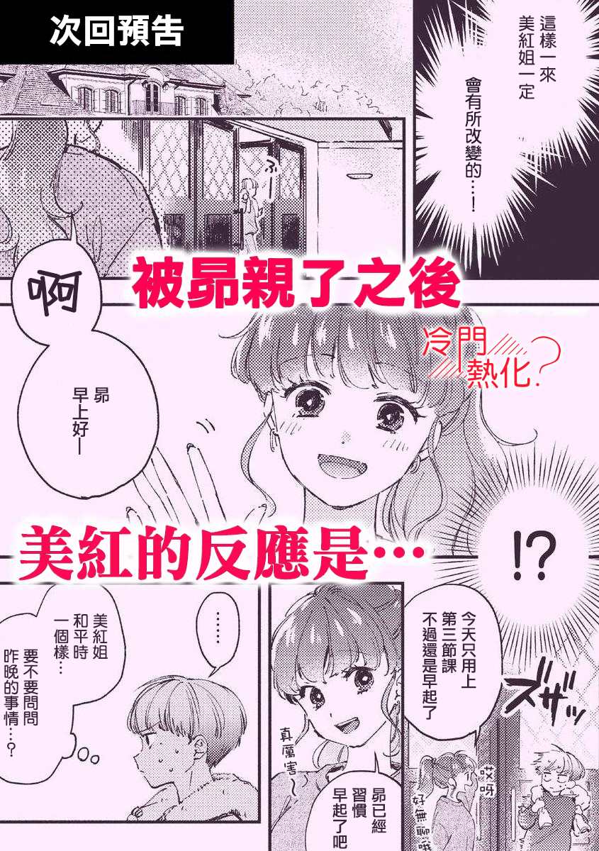 《昴少爷很烦躁》漫画最新章节第1话免费下拉式在线观看章节第【46】张图片