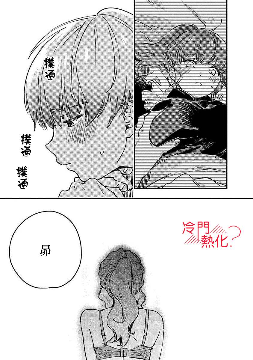 《昴少爷很烦躁》漫画最新章节第1话免费下拉式在线观看章节第【40】张图片