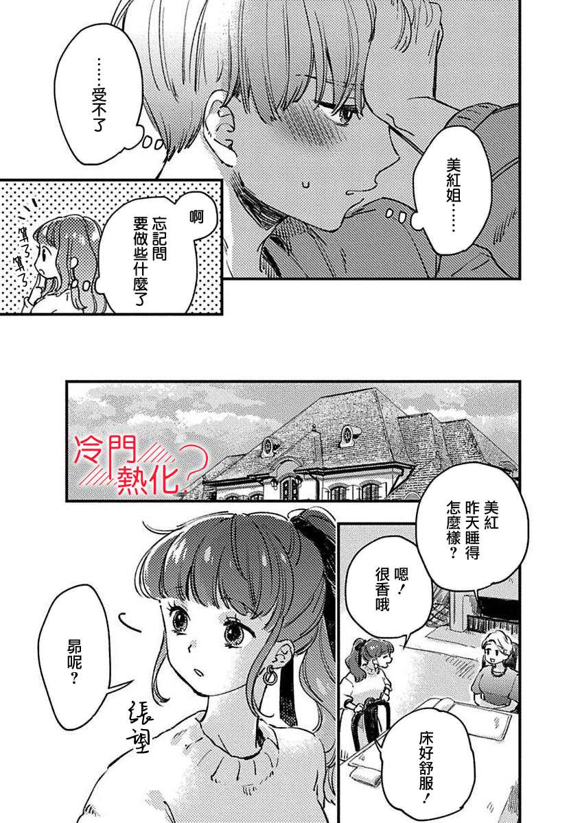 《昴少爷很烦躁》漫画最新章节第1话免费下拉式在线观看章节第【26】张图片