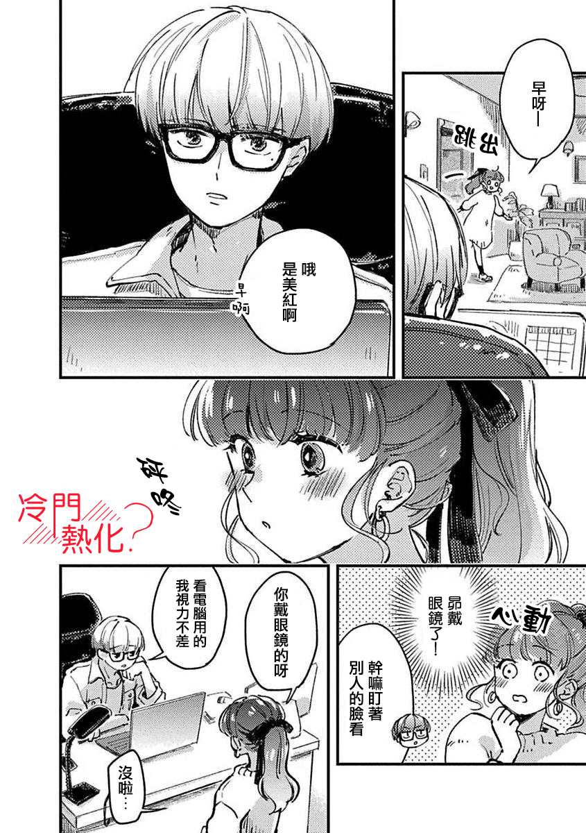 《昴少爷很烦躁》漫画最新章节第1话免费下拉式在线观看章节第【29】张图片