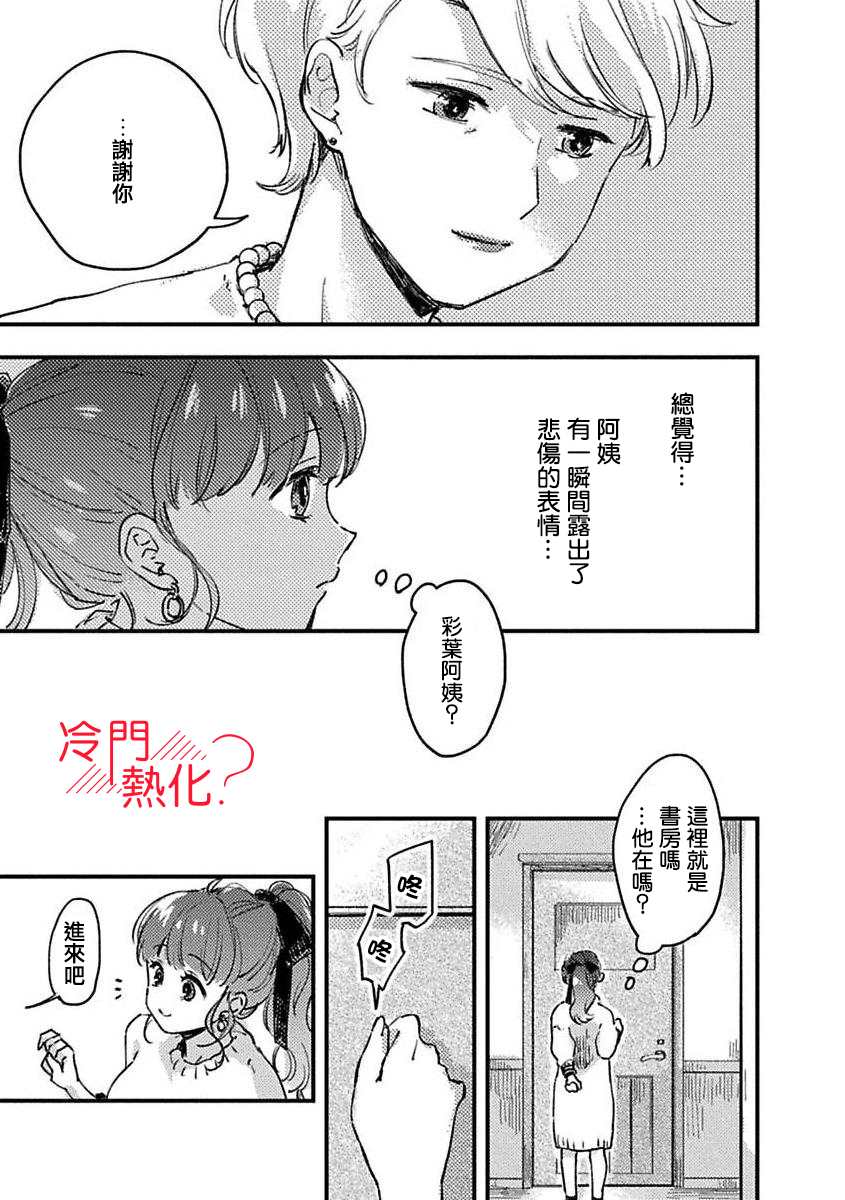 《昴少爷很烦躁》漫画最新章节第1话免费下拉式在线观看章节第【28】张图片