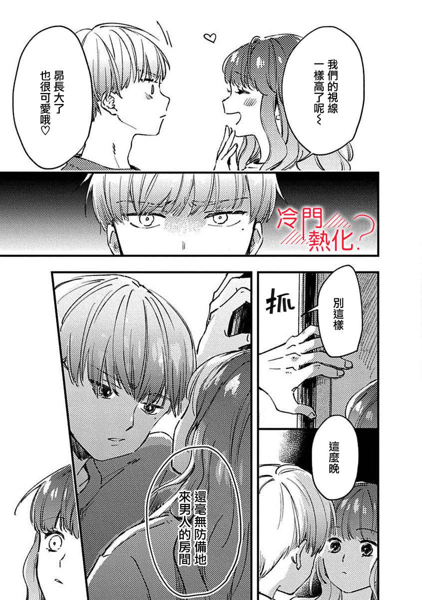 《昴少爷很烦躁》漫画最新章节第1话免费下拉式在线观看章节第【24】张图片