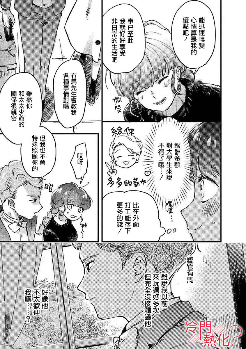 《昴少爷很烦躁》漫画最新章节第1话免费下拉式在线观看章节第【16】张图片