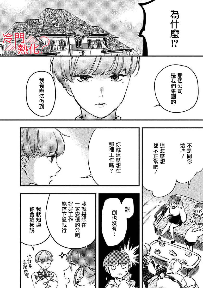 《昴少爷很烦躁》漫画最新章节第1话免费下拉式在线观看章节第【9】张图片