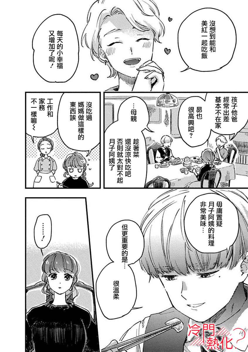 《昴少爷很烦躁》漫画最新章节第1话免费下拉式在线观看章节第【21】张图片