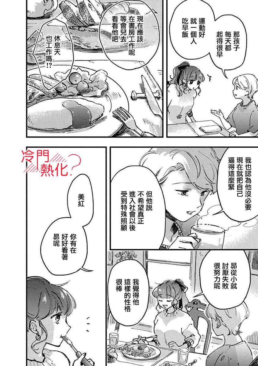 《昴少爷很烦躁》漫画最新章节第1话免费下拉式在线观看章节第【27】张图片