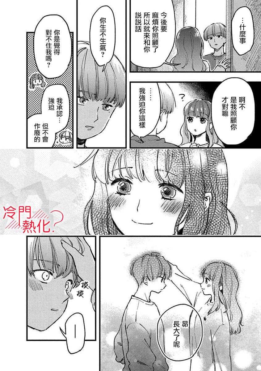 《昴少爷很烦躁》漫画最新章节第1话免费下拉式在线观看章节第【23】张图片