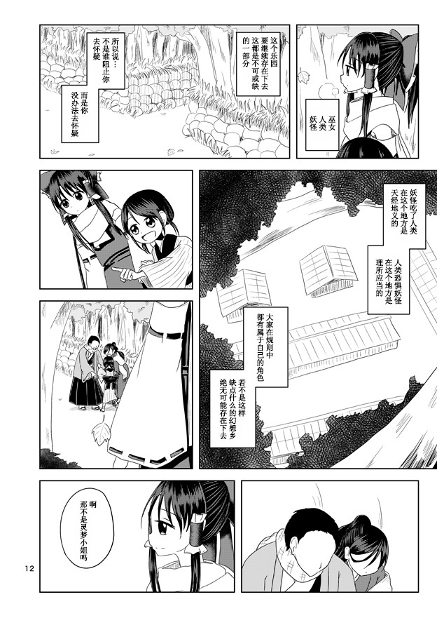 《故此为博丽》漫画最新章节第1话免费下拉式在线观看章节第【14】张图片