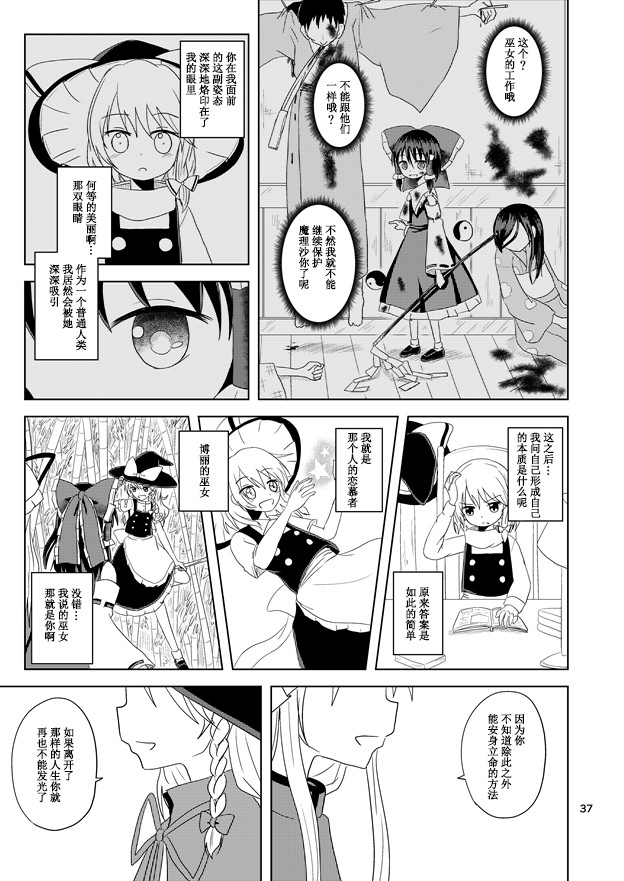 《故此为博丽》漫画最新章节第1话免费下拉式在线观看章节第【39】张图片