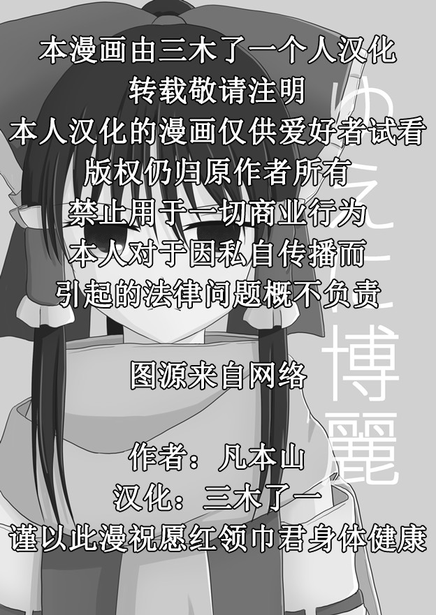 《故此为博丽》漫画最新章节第1话免费下拉式在线观看章节第【2】张图片