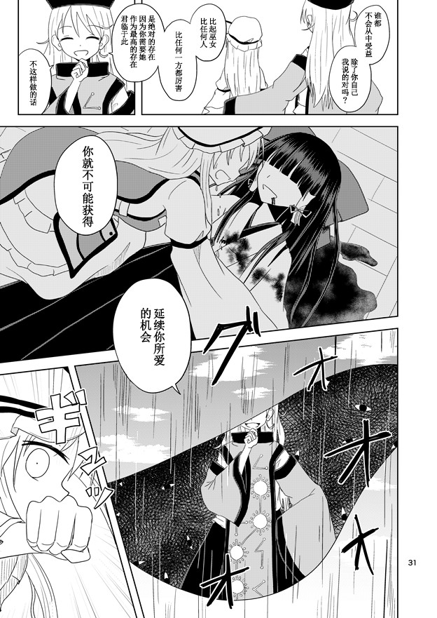 《故此为博丽》漫画最新章节第1话免费下拉式在线观看章节第【33】张图片