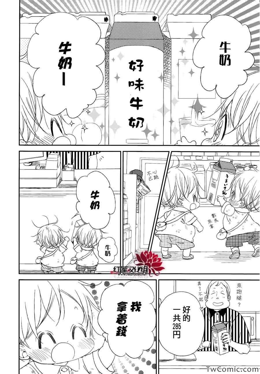 《学园奶爸》漫画最新章节第46话免费下拉式在线观看章节第【21】张图片