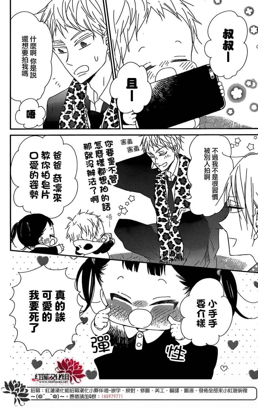 《学园奶爸》漫画最新章节第93话免费下拉式在线观看章节第【20】张图片