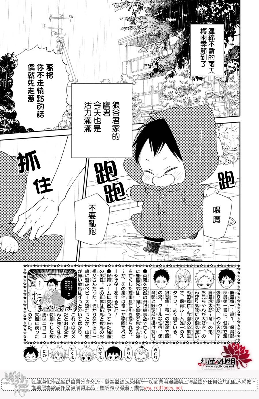 《学园奶爸》漫画最新章节第108话免费下拉式在线观看章节第【2】张图片