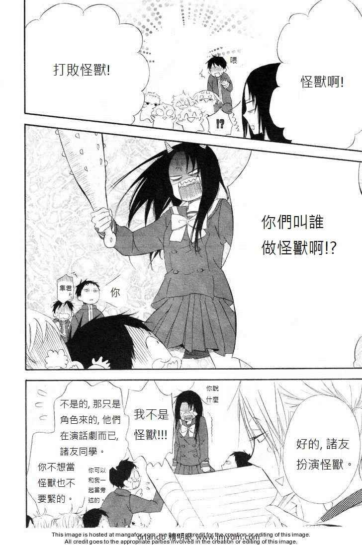 《学园奶爸》漫画最新章节第4话免费下拉式在线观看章节第【13】张图片