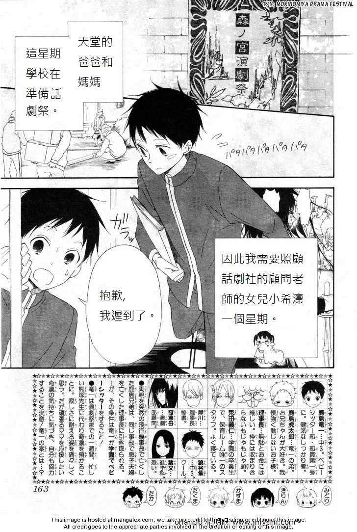 《学园奶爸》漫画最新章节第4话免费下拉式在线观看章节第【2】张图片