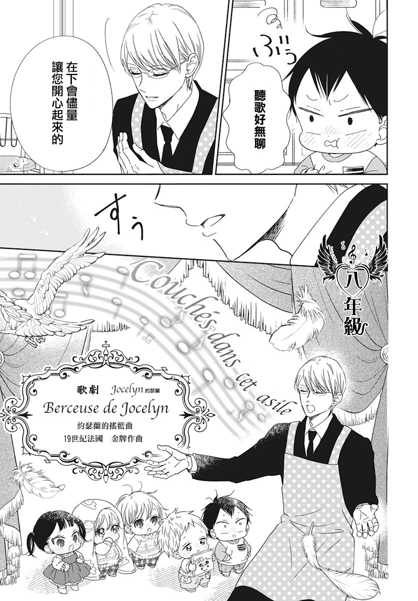 《学园奶爸》漫画最新章节第130.5话免费下拉式在线观看章节第【5】张图片